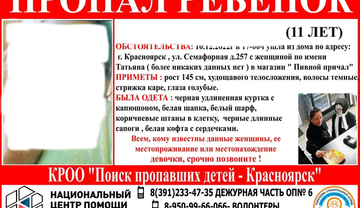 В Красноярске 11-летняя девочка ушла с неизвестной женщиной и пропала