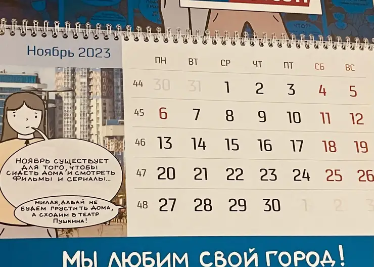 Жителей Красноярска ожидают длинные выходные в начале ноября