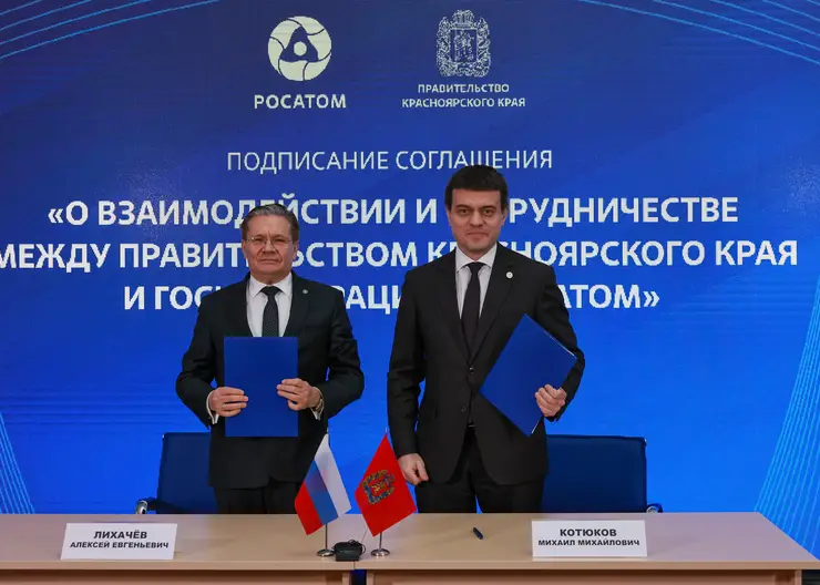 Правительство Красноярского края и «Росатом» заключили соглашение о сотрудничестве