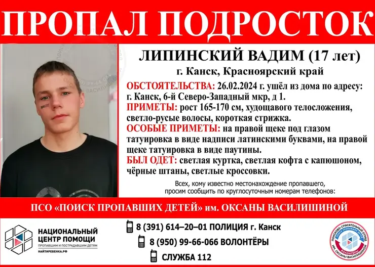 В Красноярском крае второй месяц ищут пропавшего 17-летнего подростка