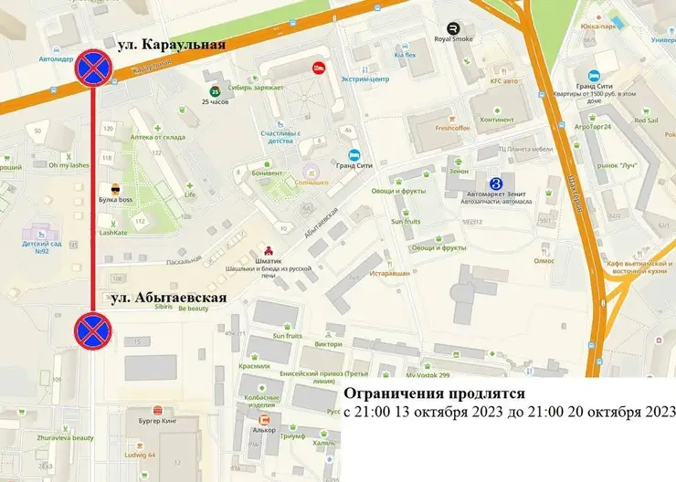 В Красноярске до 20 октября запретили парковку автомобилей на улице Линейной