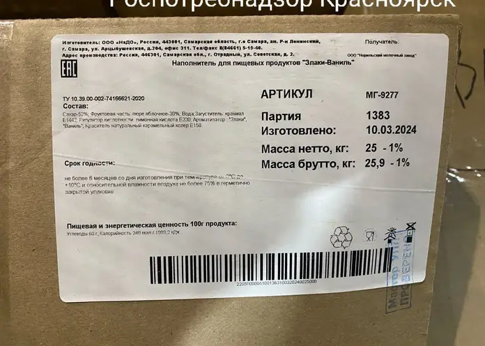 На заводе в Красноярском крае обнаружили 600 кг просроченной продукции