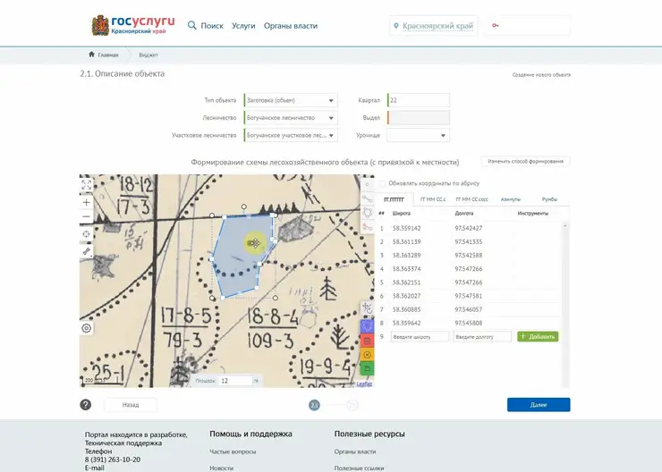 В Красноярском крае создадут интерактивные карты еще 27 лесничеств