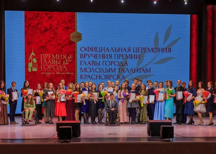 В Красноярске молодые таланты получат Премии главы города