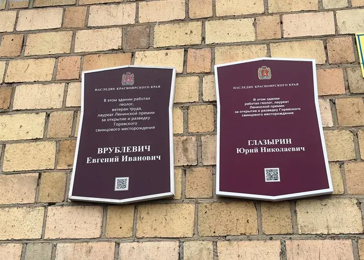 В Красноярске появился мемориальный знак в честь геолога Юрия Глазырина