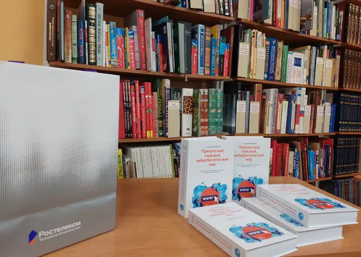 В библиотеки Красноярска и Абакана поступили книги по кибербезопасности от «Ростелекома»