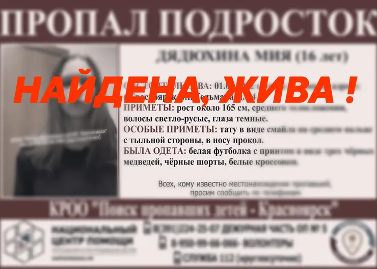 В Красноярске пропала 16-летняя девушка после ссоры с мамой