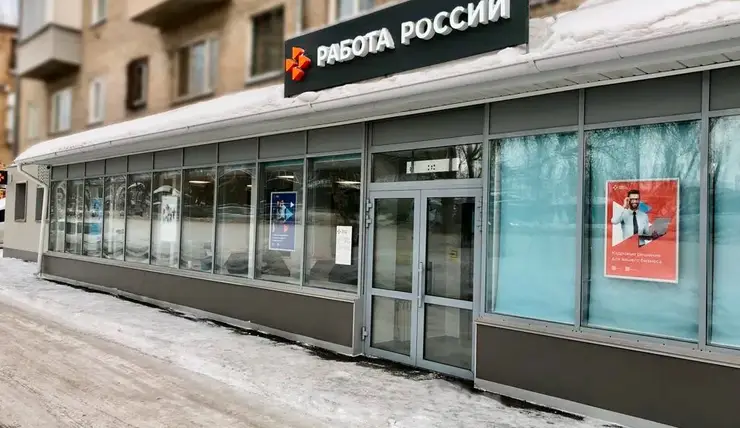 В Октябрьском районе Красноярска 27 декабря откроется обновлённый отдел занятости населения