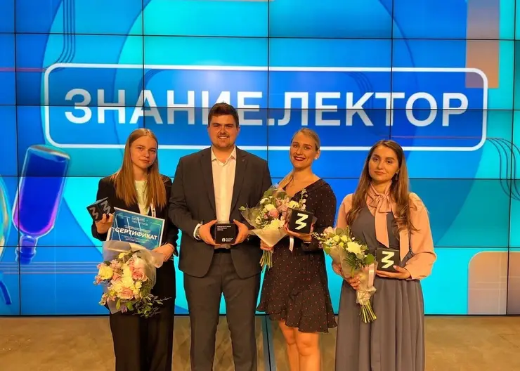 Четверо жителей Красноярска вошли в число лучших лекторов России