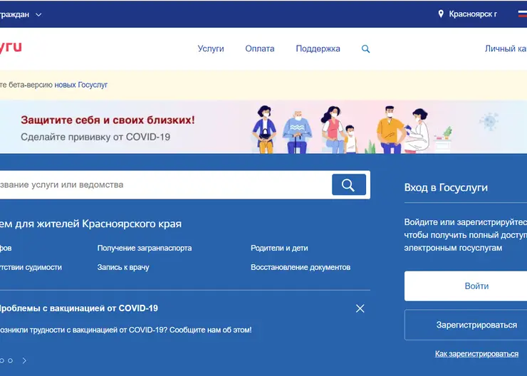 Часть государственных услуг красноярцы смогут получать онлайн до конца 2021 года