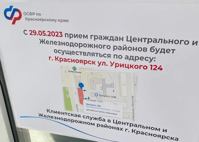 В Красноярске отделение Социального фонда переедет с Робеспьера в здание на Урицкого