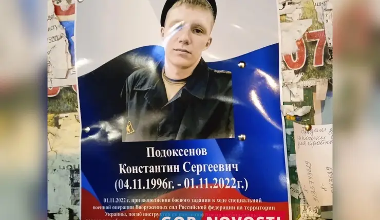 В Красноярском крае 14 ноября простятся с погибшим в спецоперации Константином Подоксеновым