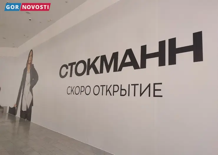 В Красноярске «Стокманн» на месте H&M в ТРЦ «Планета» откроется в июле