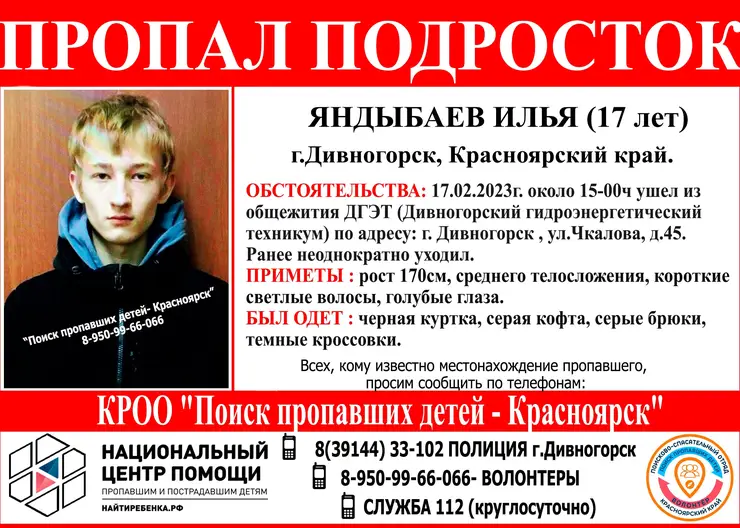 В Красноярском крае уже 10 дней ищут 17-летнего подростка