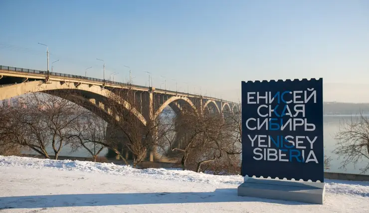 В Красноярске на набережной около Коммунального моста  появился новый арт-объект