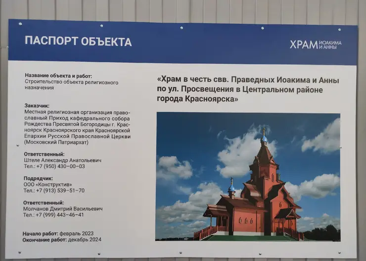 В Красноярске храм на Стрелке достроят в декабре 2024 года