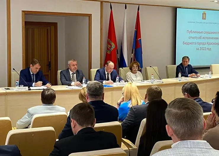 В Красноярске прошли публичные слушания по исполнению бюджета города за 2022 год