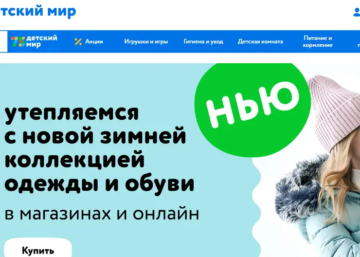 В Красноярске откроется еще один магазин «Детский мир»