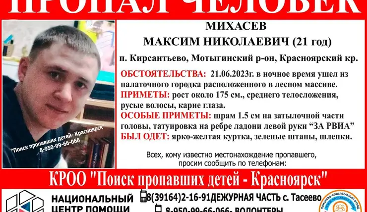 В Красноярском крае по факту исчезновения лесного пожарного возбудили уголовное дело