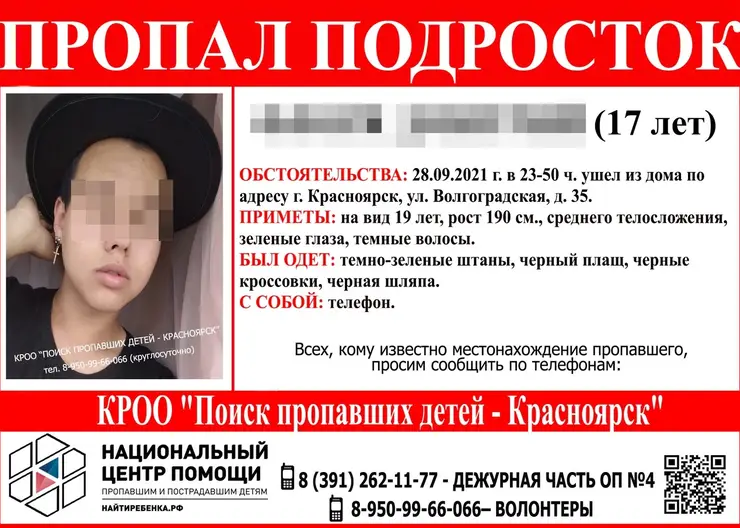 В Красноярске почти месяц ищут подростка после фото на Октябрьском мосту