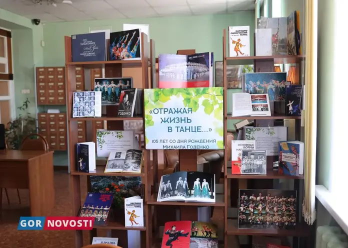 В краевой научной библиотеке работает выставка о творчестве Михаила Годенко