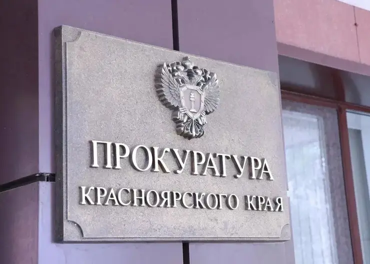 В Красноярске осудят четверых мужчин за получение кредита с помощью поддельных документов