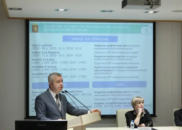 Состоялись публичные слушания по проекту бюджета Красноярска на 2024–2026 годы