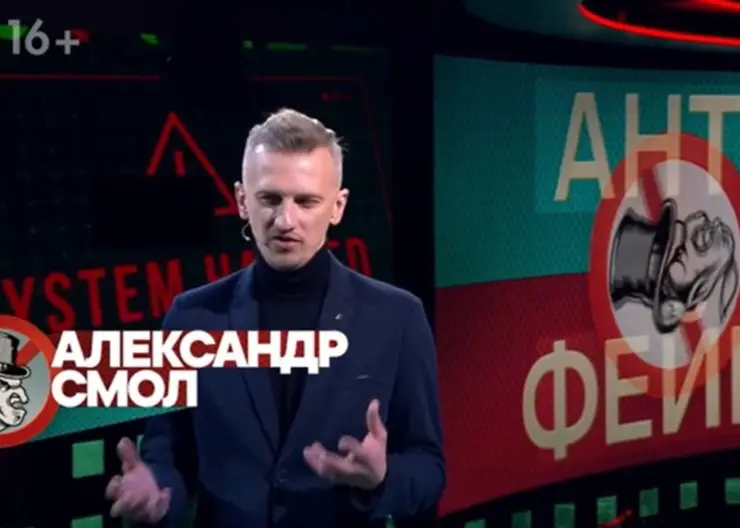 Красноярец Александр Смол стал ведущим программы «Антифейк» на Первом канале