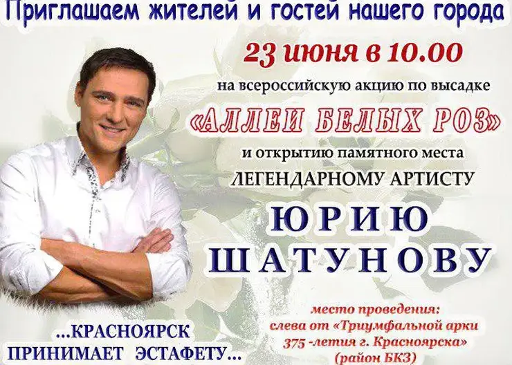 В Красноярске появится аллея памяти Юрия Шатунова