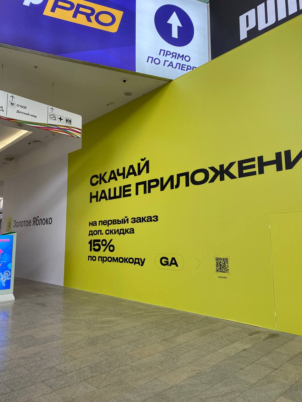 В Красноярске впервые откроется магазин сети «Золотое яблоко»