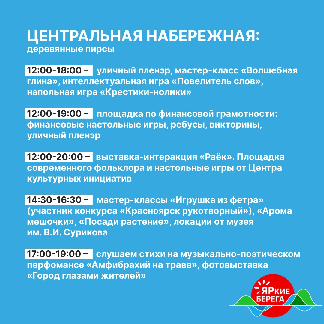 Красноярцев 10 июня приглашают в летнее путешествие на «ЯРкие берега» -  Gornovosti.Ru