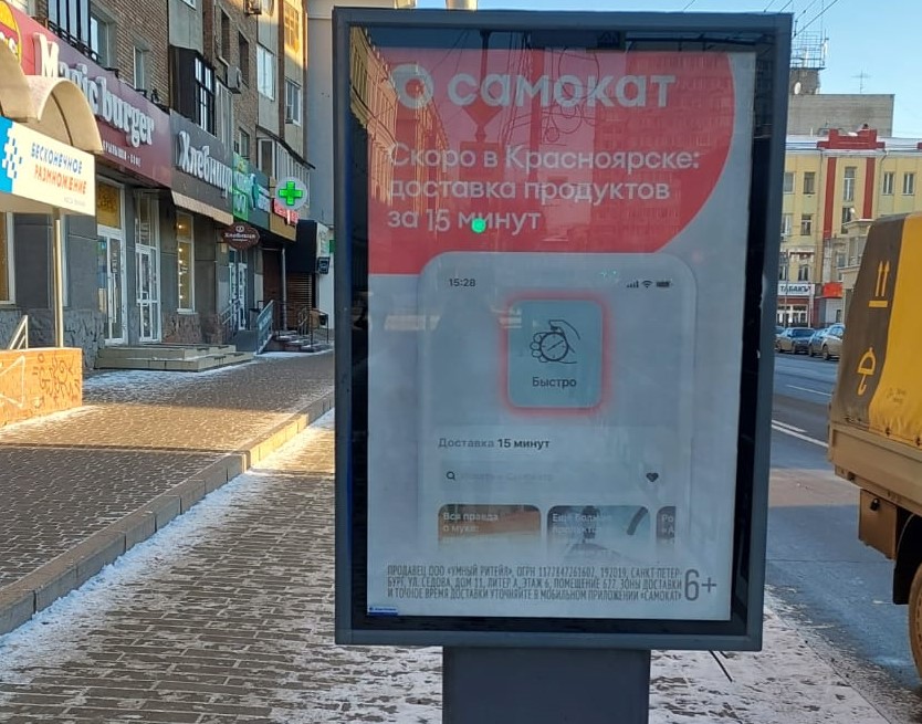 Сервис доставки продуктов «Самокат» 30 ноября заработал в Красноярске