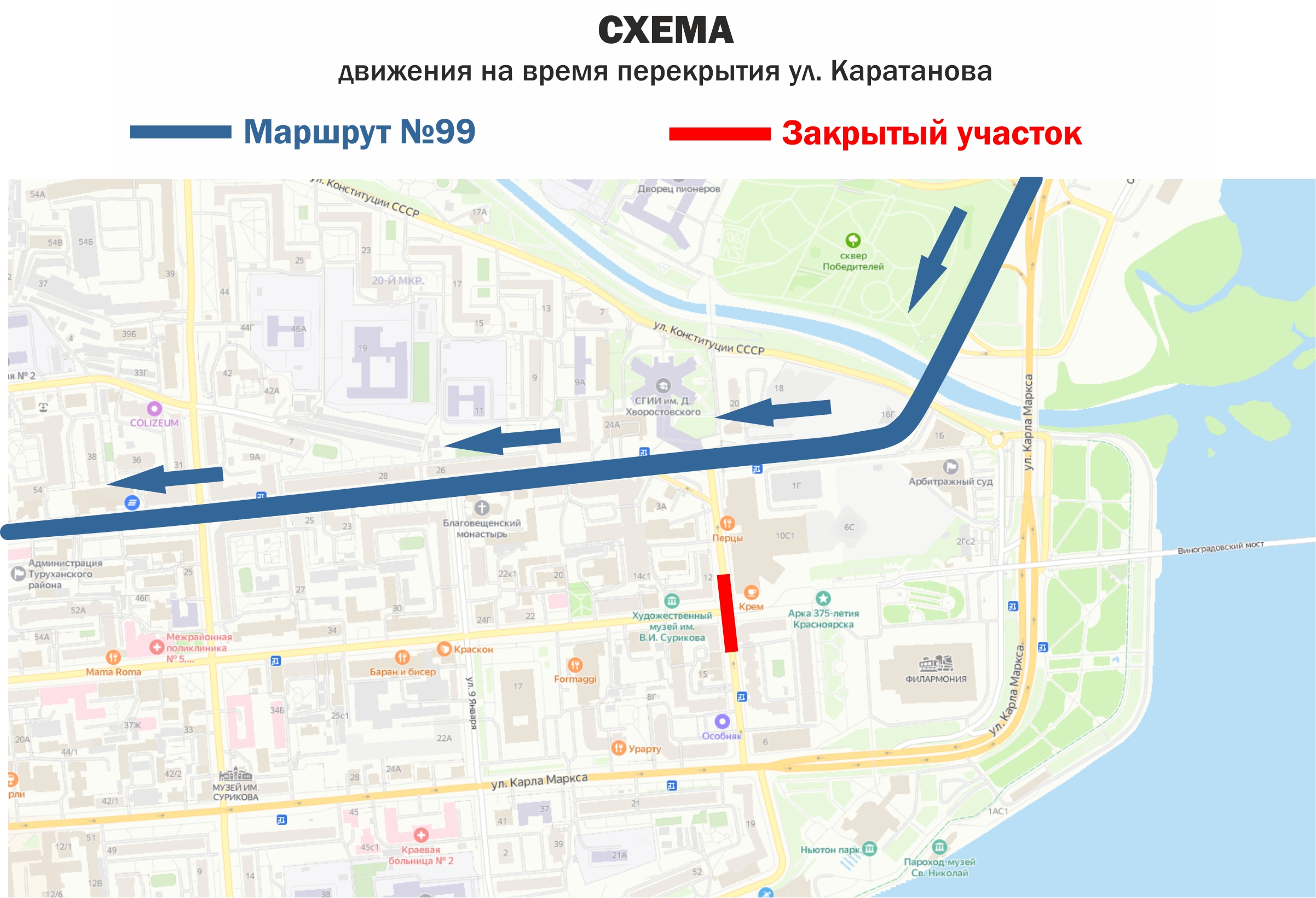 Схема движения транспорта в красноярске 9 мая