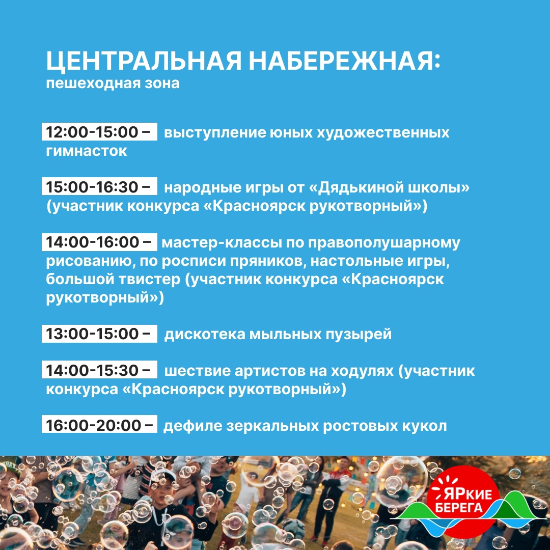 Красноярцев 10 июня приглашают в летнее путешествие на «ЯРкие берега» -  Gornovosti.Ru