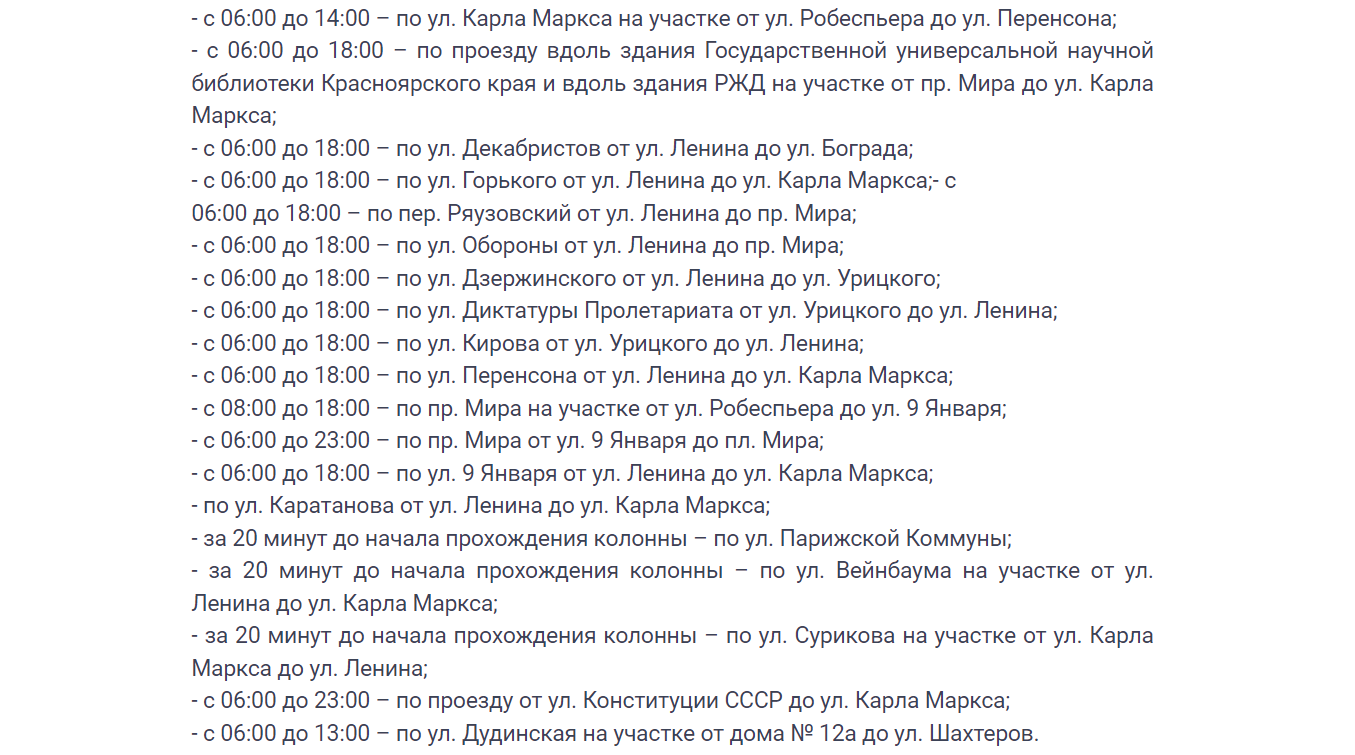 В Красноярске 8 и 9 мая частично перекроют движение во всех районах города  - Gornovosti.Ru