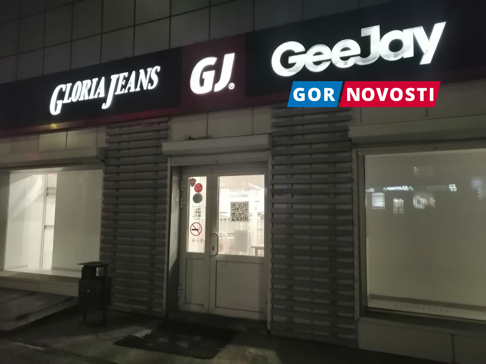 В Красноярске закрыли магазин Gloria Jeans на Высотной - Gornovosti.Ru