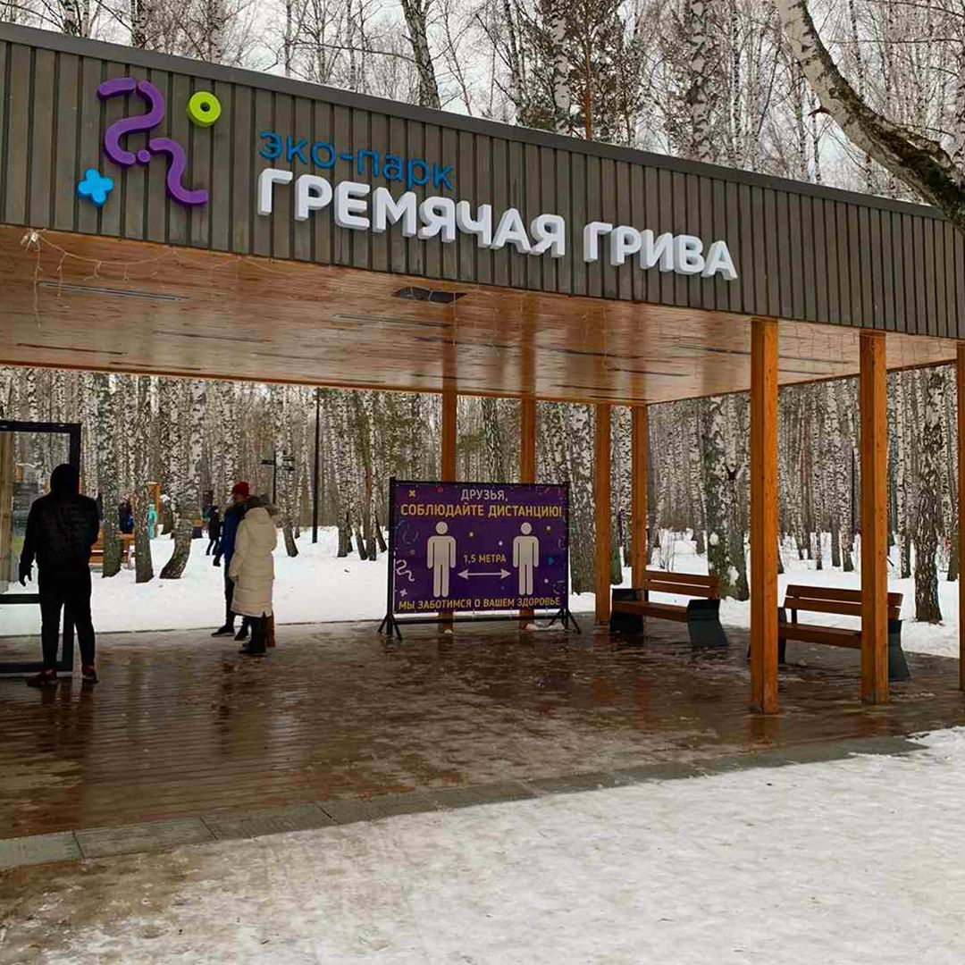 Гремячая Грива Красноярск Цена