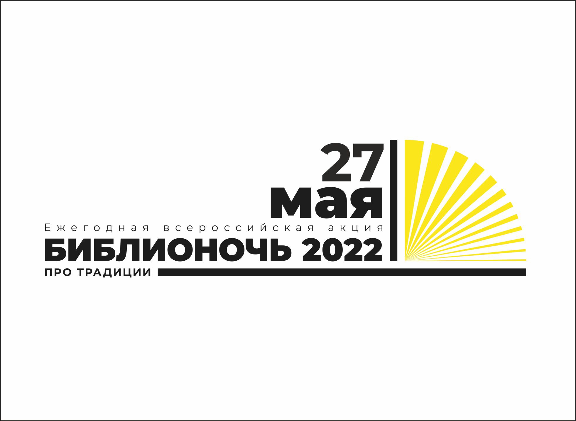 Библио афиша шаблон