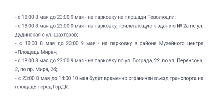 Красноярск 8 мая. Схема перекрытия улиц в Красноярске на 9 мая.