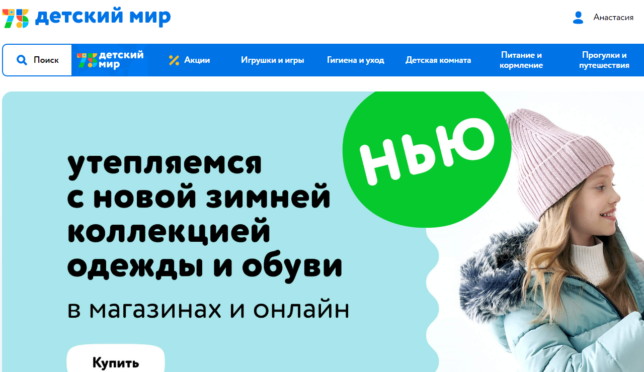 В Красноярске откроется еще один магазин «Детский мир»