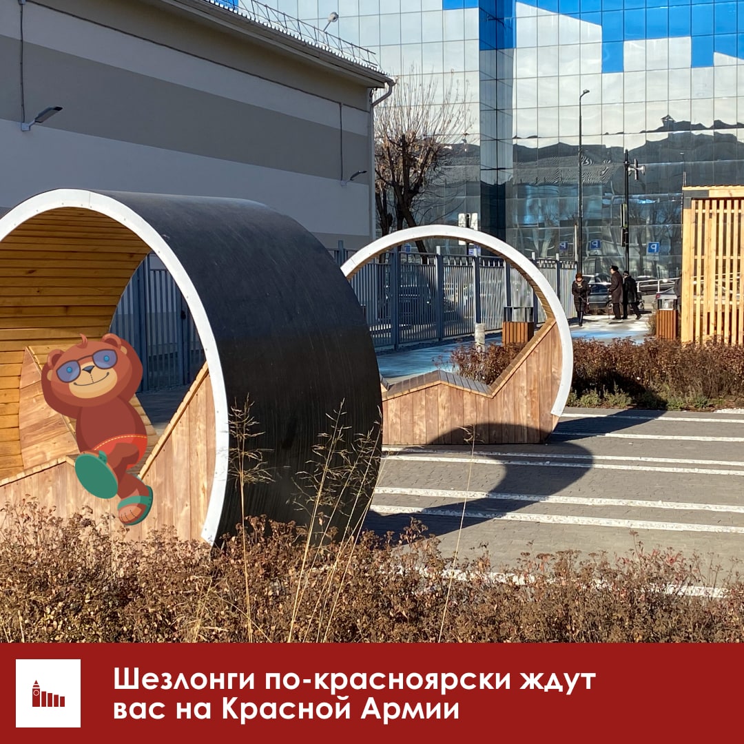 В Красноярске на Красной Армии появились необычные лавочки-шезлонги