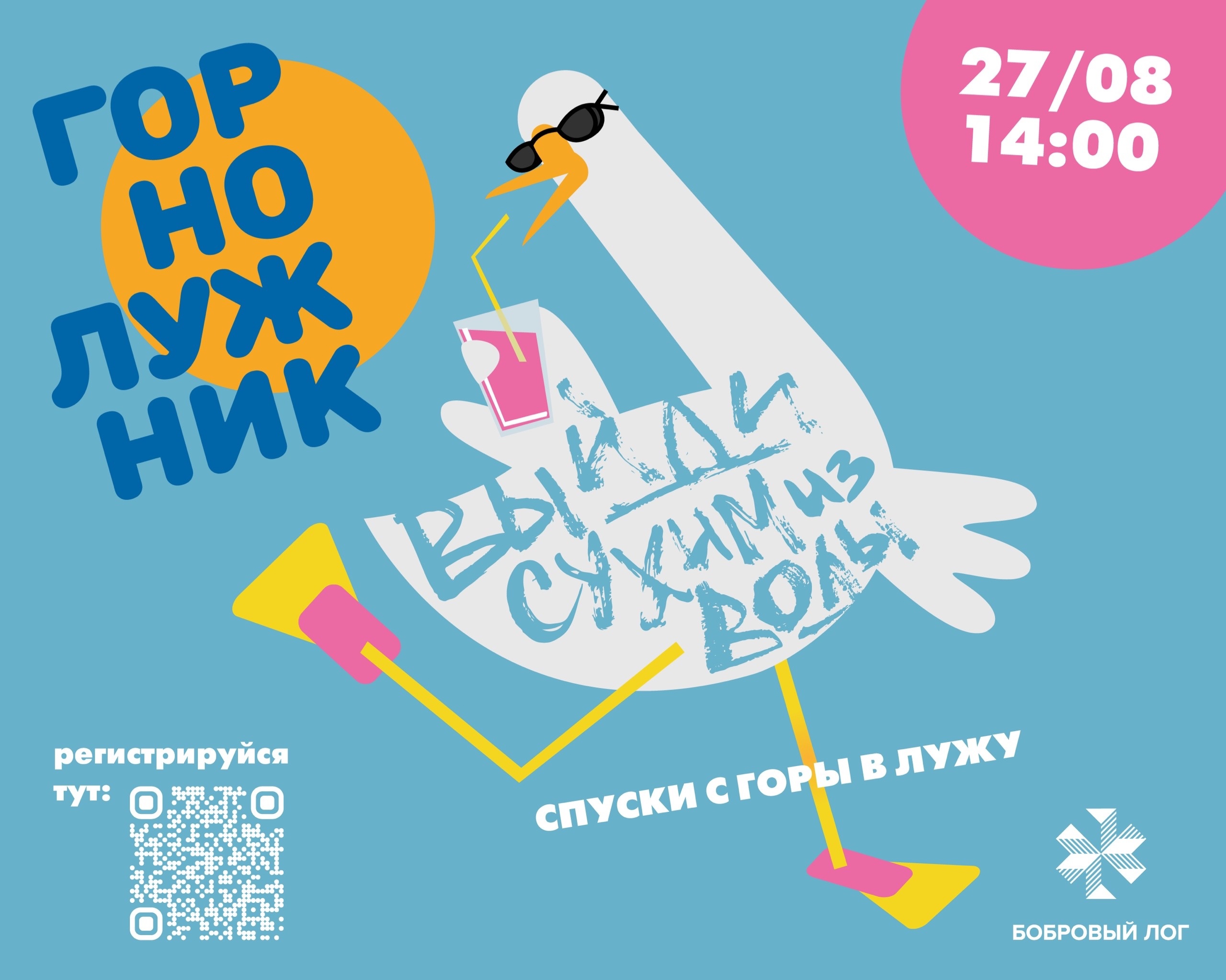 Фото: Фанпарк «Бобровый лог»