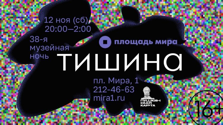 В Красноярске 12 ноября пройдет музейная ночь