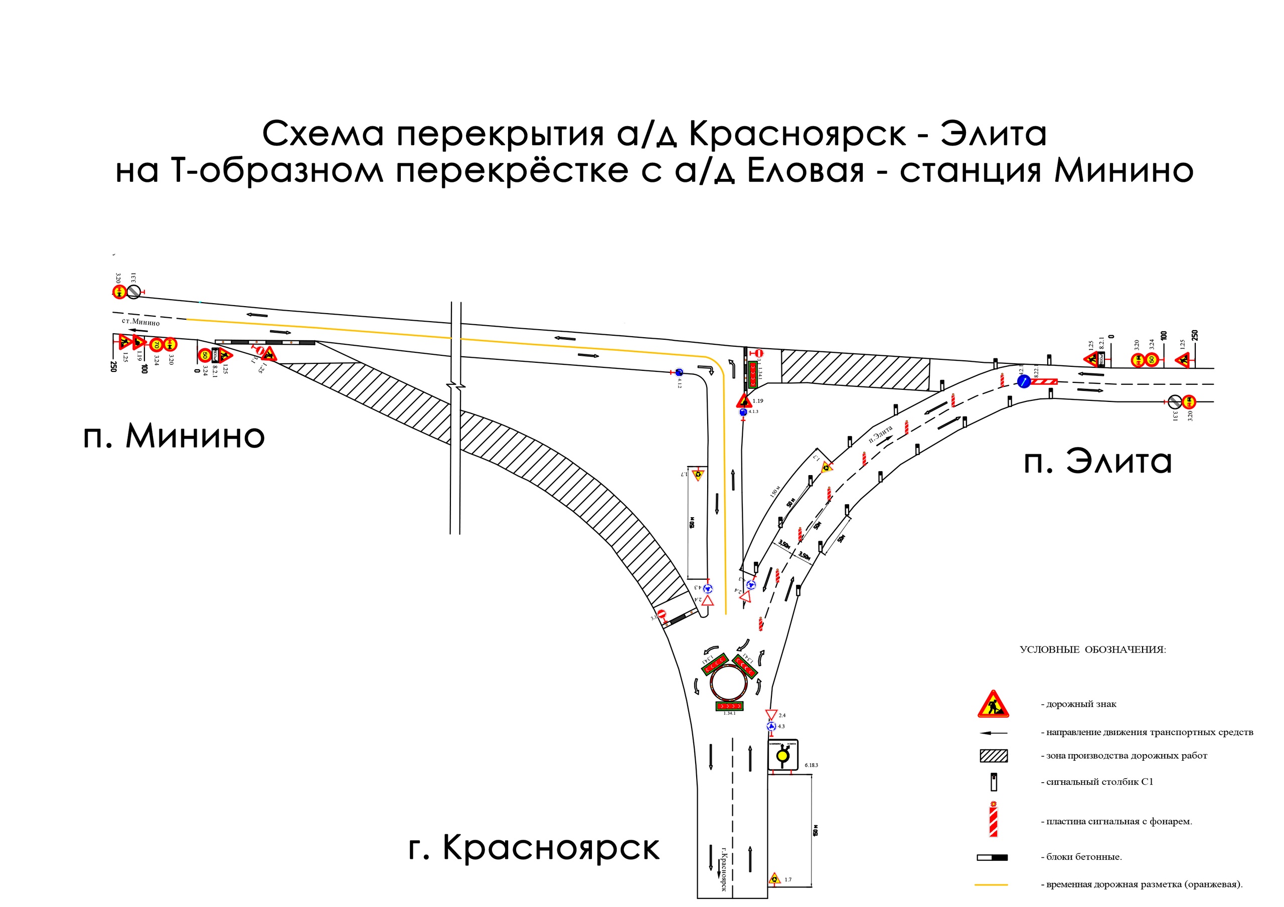 Реконструкция дороги красноярск элита проект
