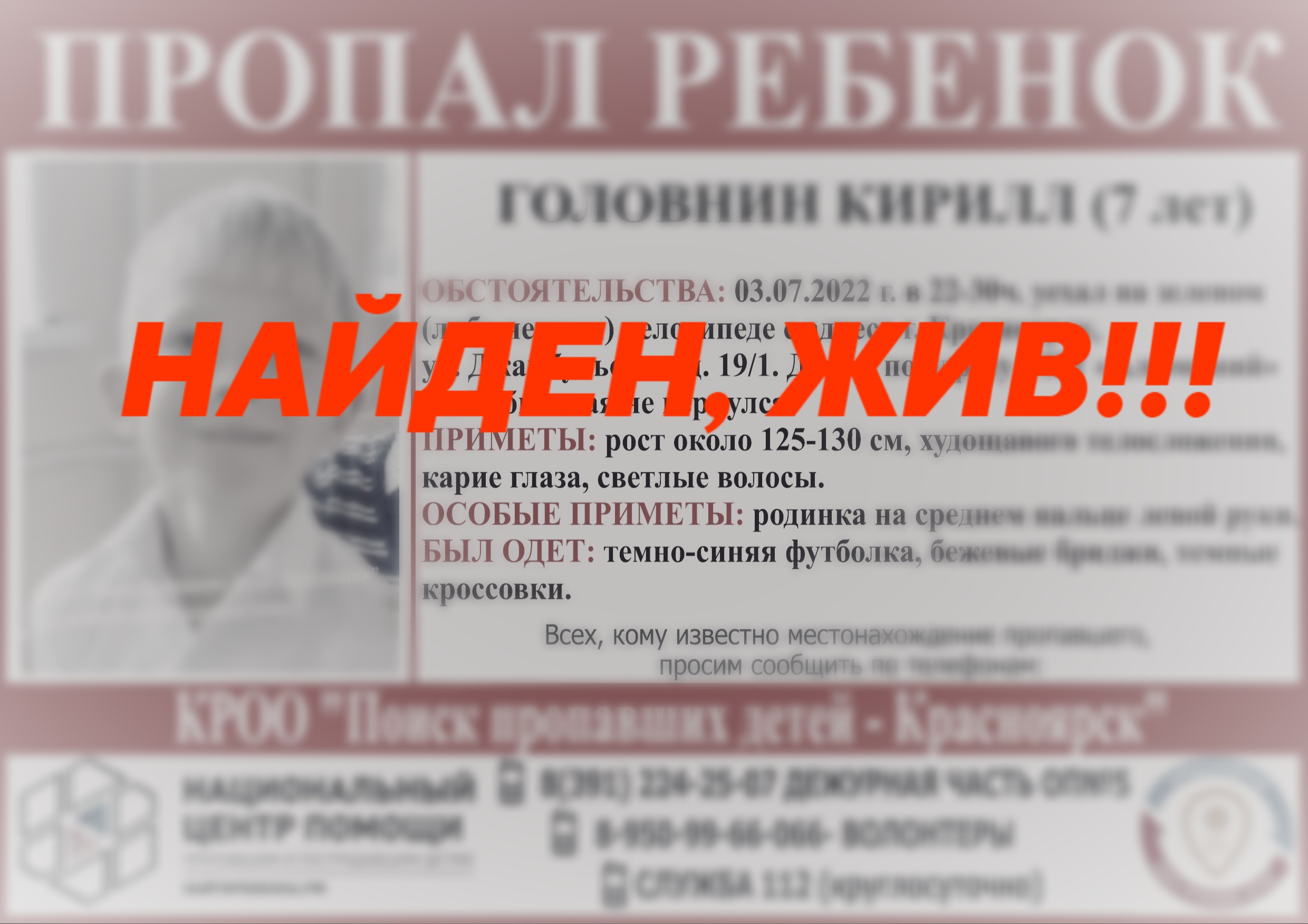 Пропали 7. Розыск пропавших людей. Внимание пропал ребенок. Пропавшие дети.