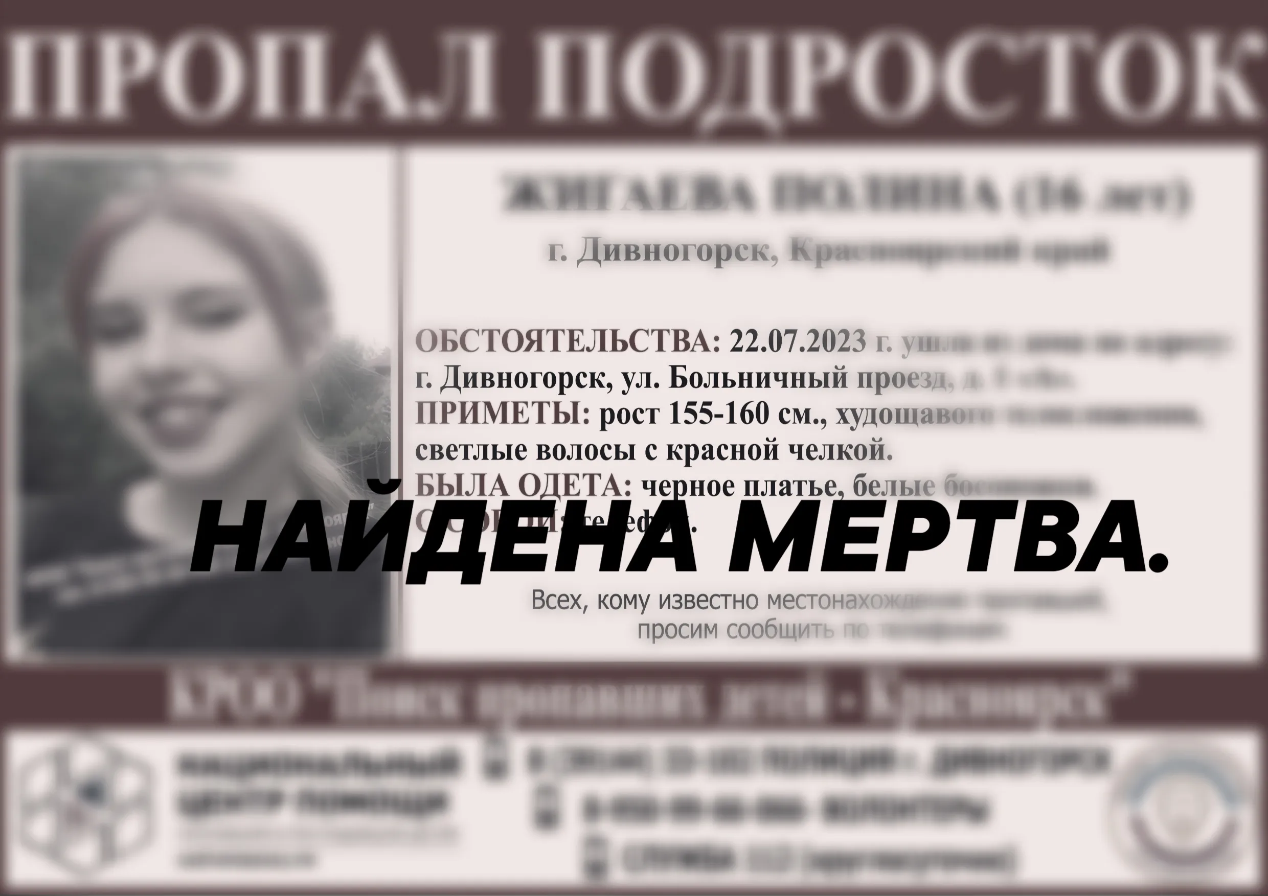 Полину жигаеву. В Дивногорске убили девочку. Дивногорской девочки. Прощание с Полиной Жигаевой.