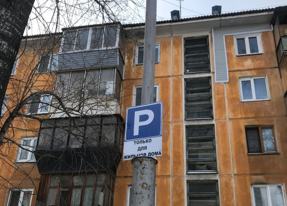 Как стихийную автостоянку превратить в законную парковку?