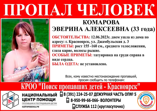 В Красноярске неделю ищут 33-летнюю девушку с татуировкой сердца на груди