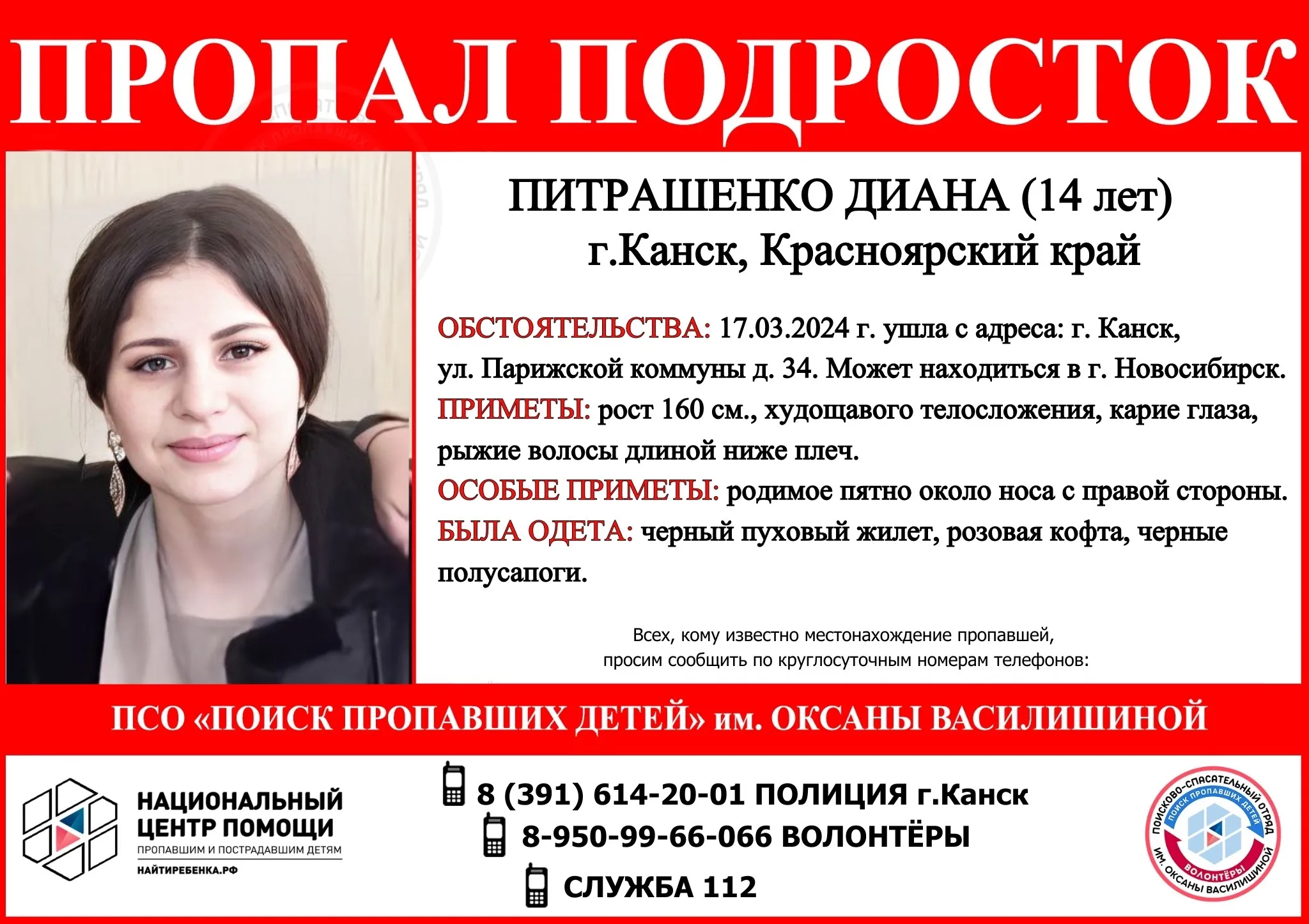 Под Красноярском пропала 15-летняя девочка - Gornovosti.Ru