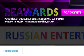 Красноярский Дом Кино может стать лауреатом премии Russian Entertainment Awards